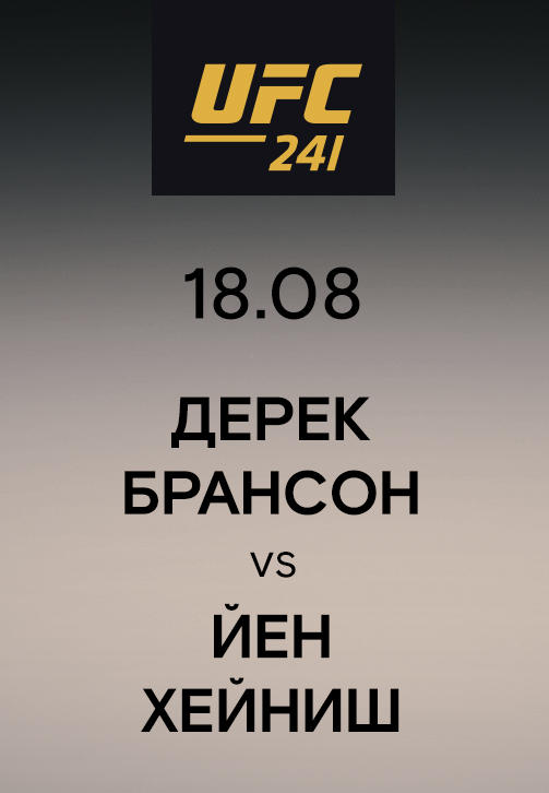 Постер к сериалу Дерек Брансон vs Йен Хейниш 2019