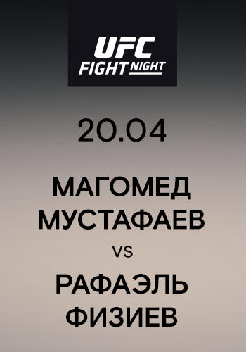 Постер к сериалу Магомед Мустафаев vs Рафаэль Физиев 2019